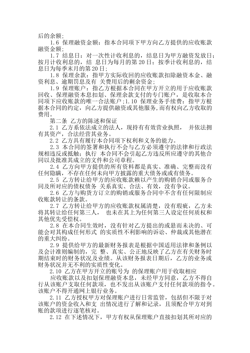 商业合同共7篇_第3页