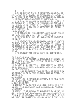 商业地产可行性研究实际操作