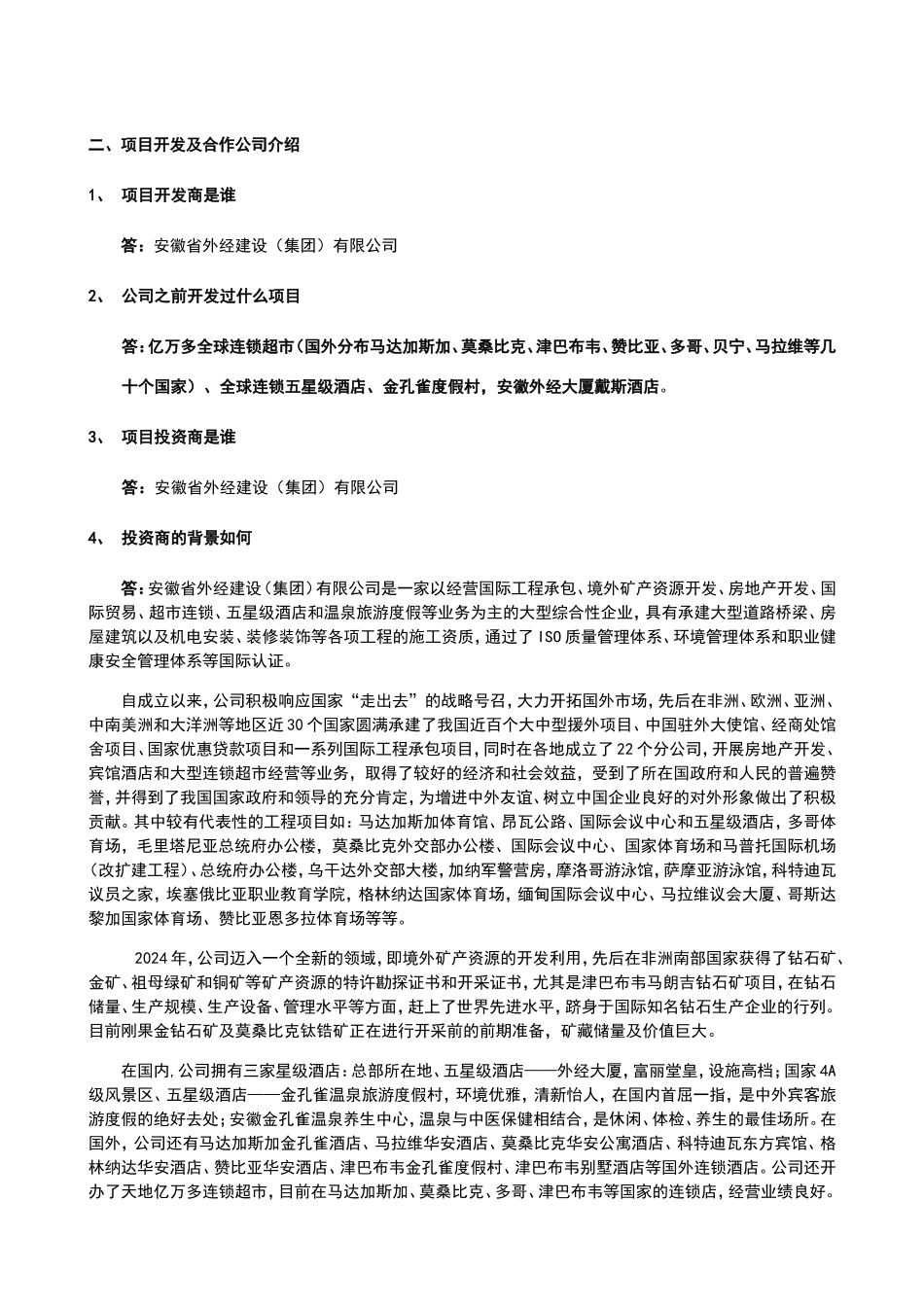 商业地产销售答客问_第2页