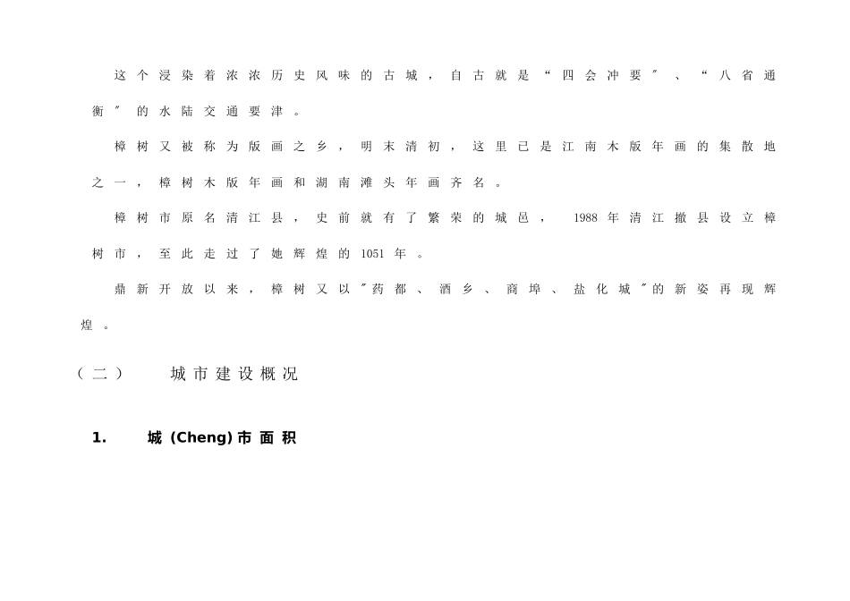 商业市场调研分析报告_第2页
