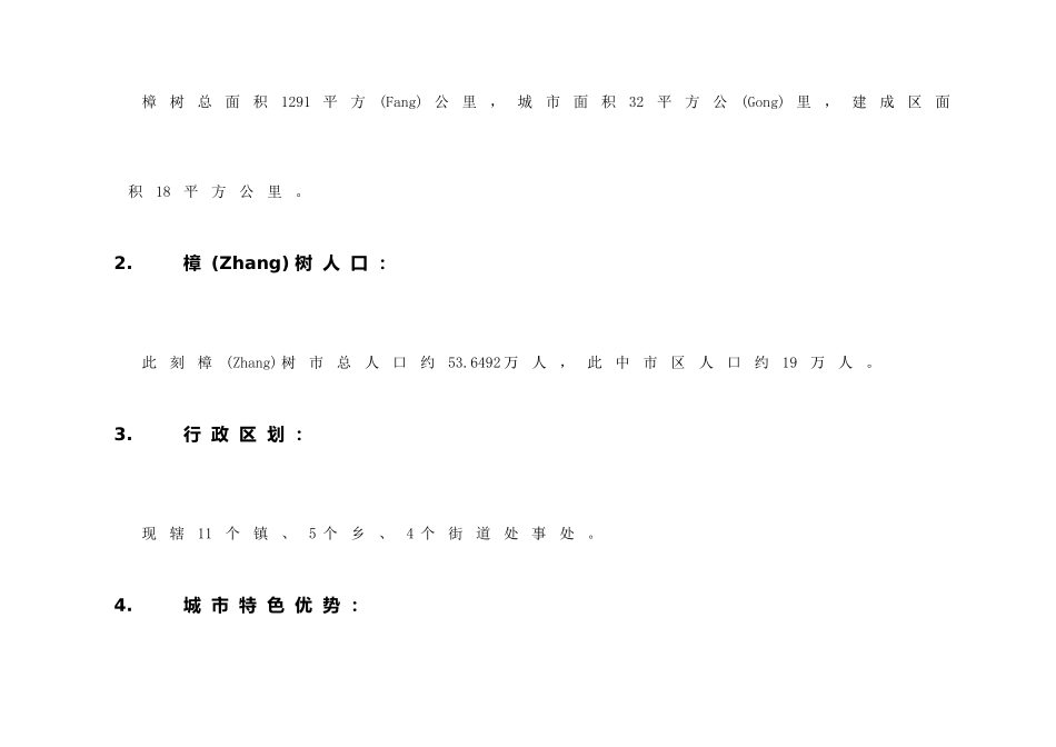 商业市场调研分析报告_第3页