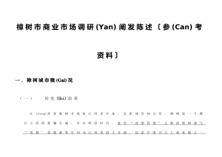 商业市场调研分析报告
