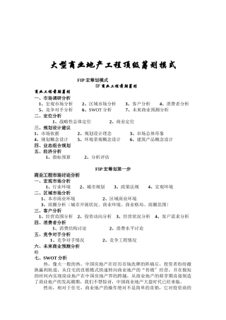 商业地产项目策划模式研究57页