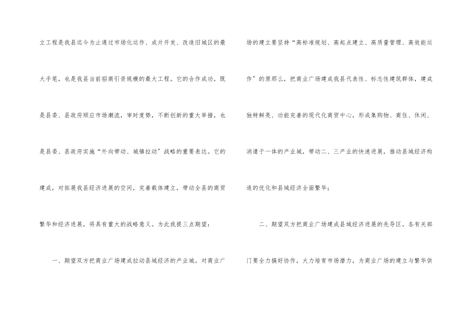 商业广场奠基开幕式讲话商业广场_第2页