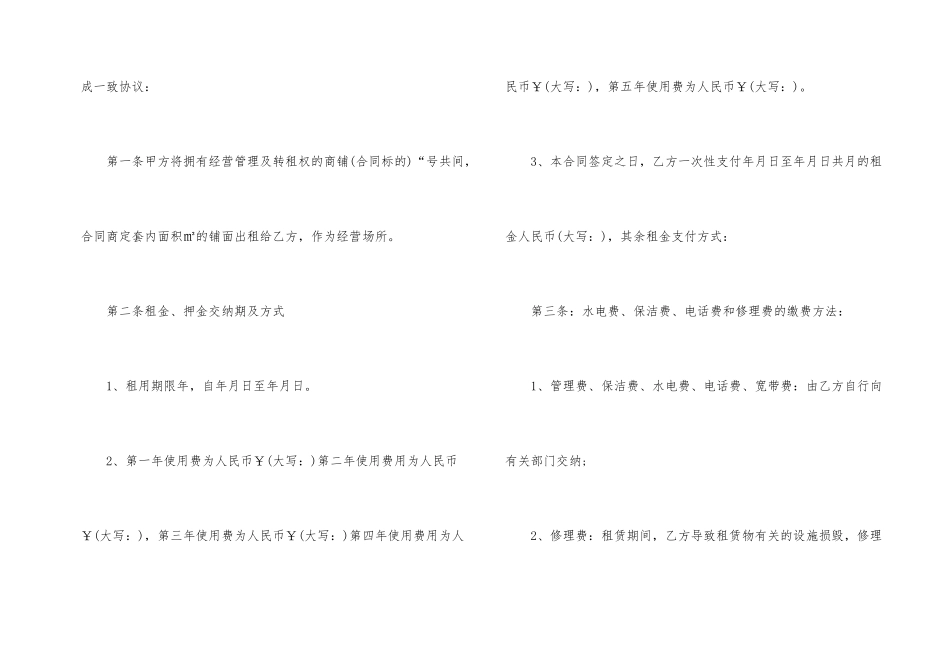商业店铺出租合同范本简约五篇_第2页