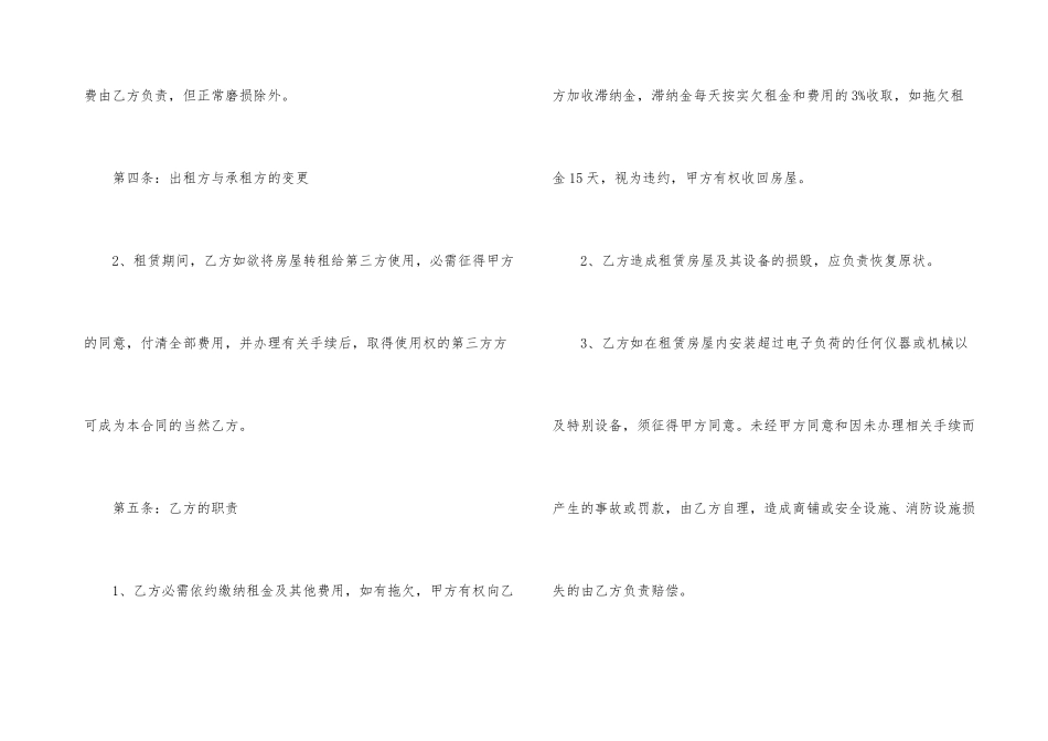 商业店铺出租合同范本简约五篇_第3页
