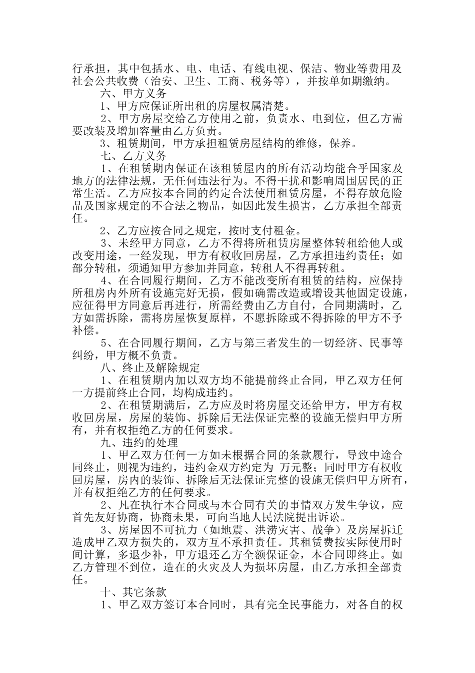 商业房屋租赁合同模板简单_第2页