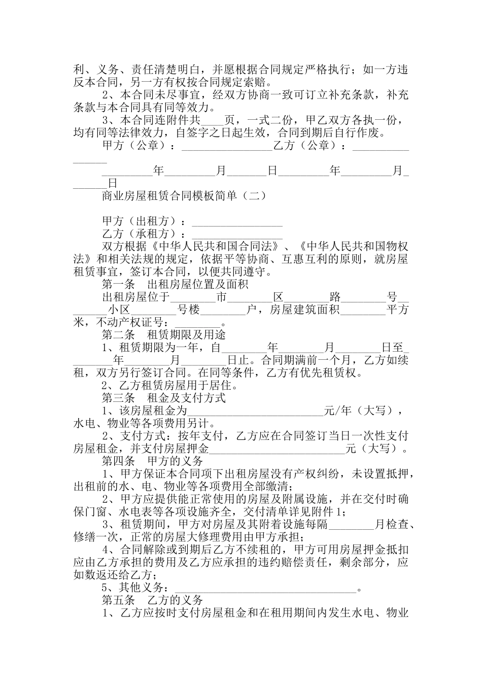 商业房屋租赁合同模板简单_第3页