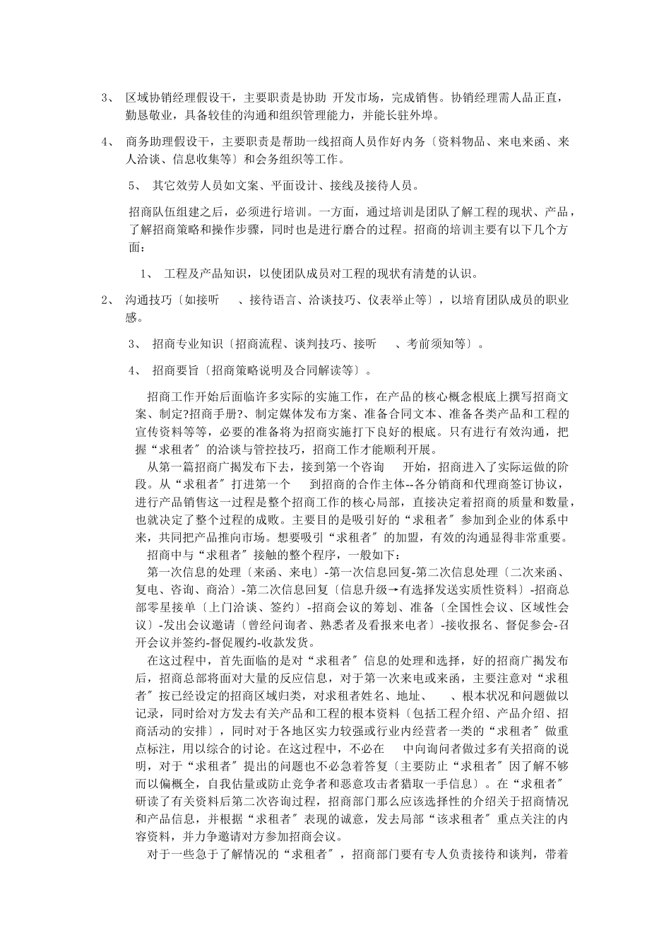 商业招商策划书_第2页