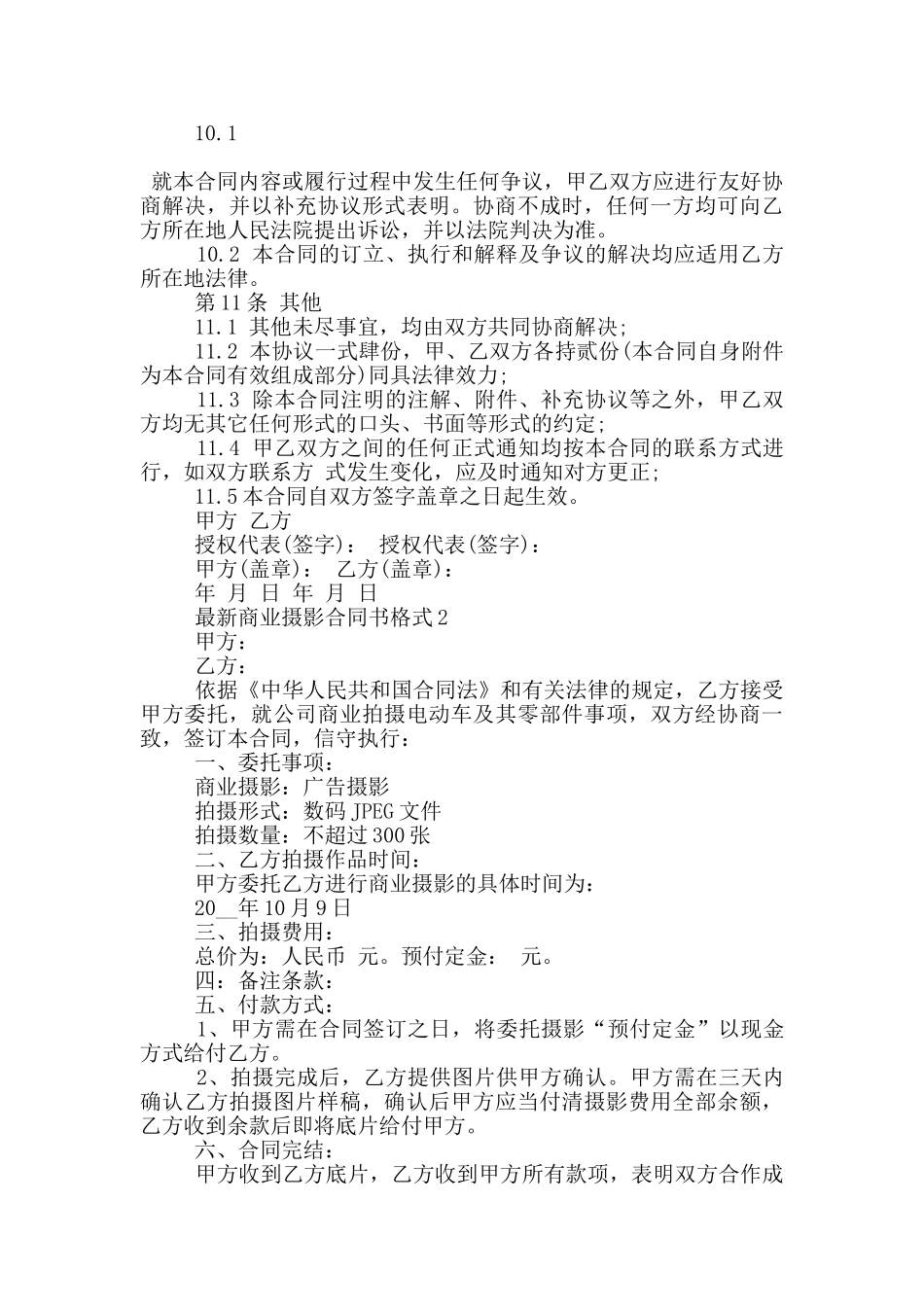 商业摄影合同书格式参考_第3页