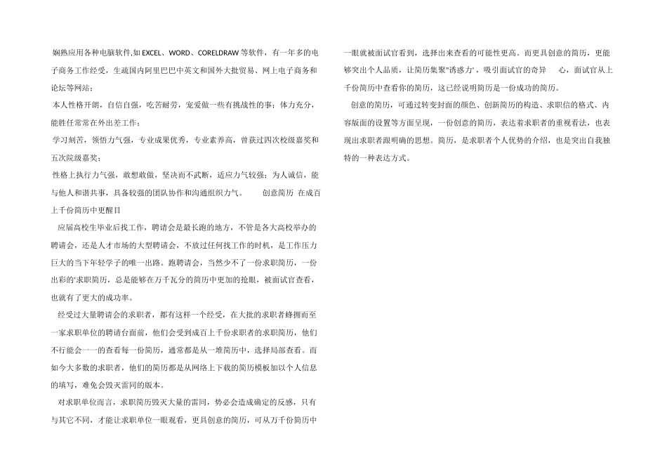 商业服务行业求职简历模板_第2页