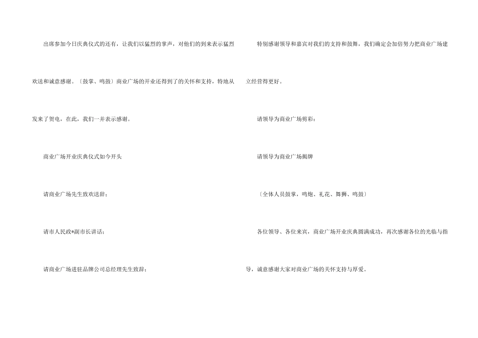 商业广场开业庆典致词范本_第2页