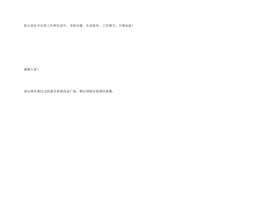 商业广场开业庆典致词范本_第3页