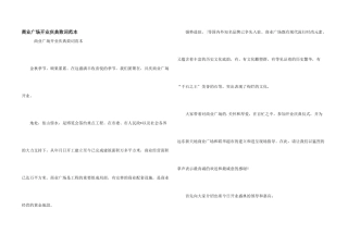 商业广场开业庆典致词范本