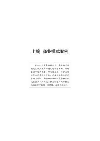 商业模式案例