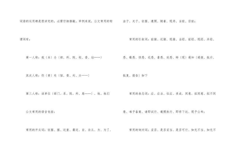 商业文书礼仪_第2页