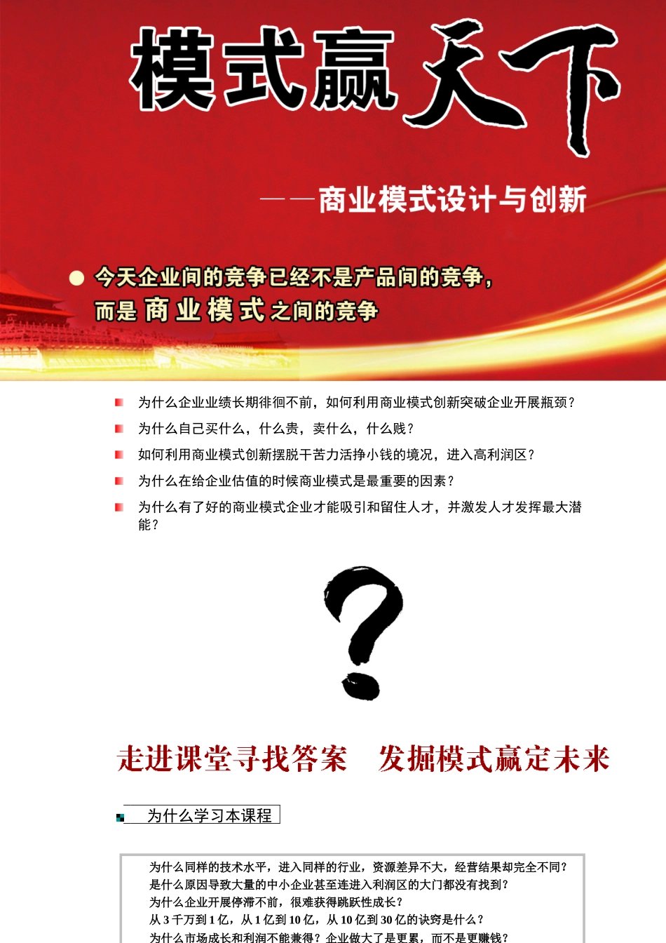 商业模式三天三夜总裁班_第1页