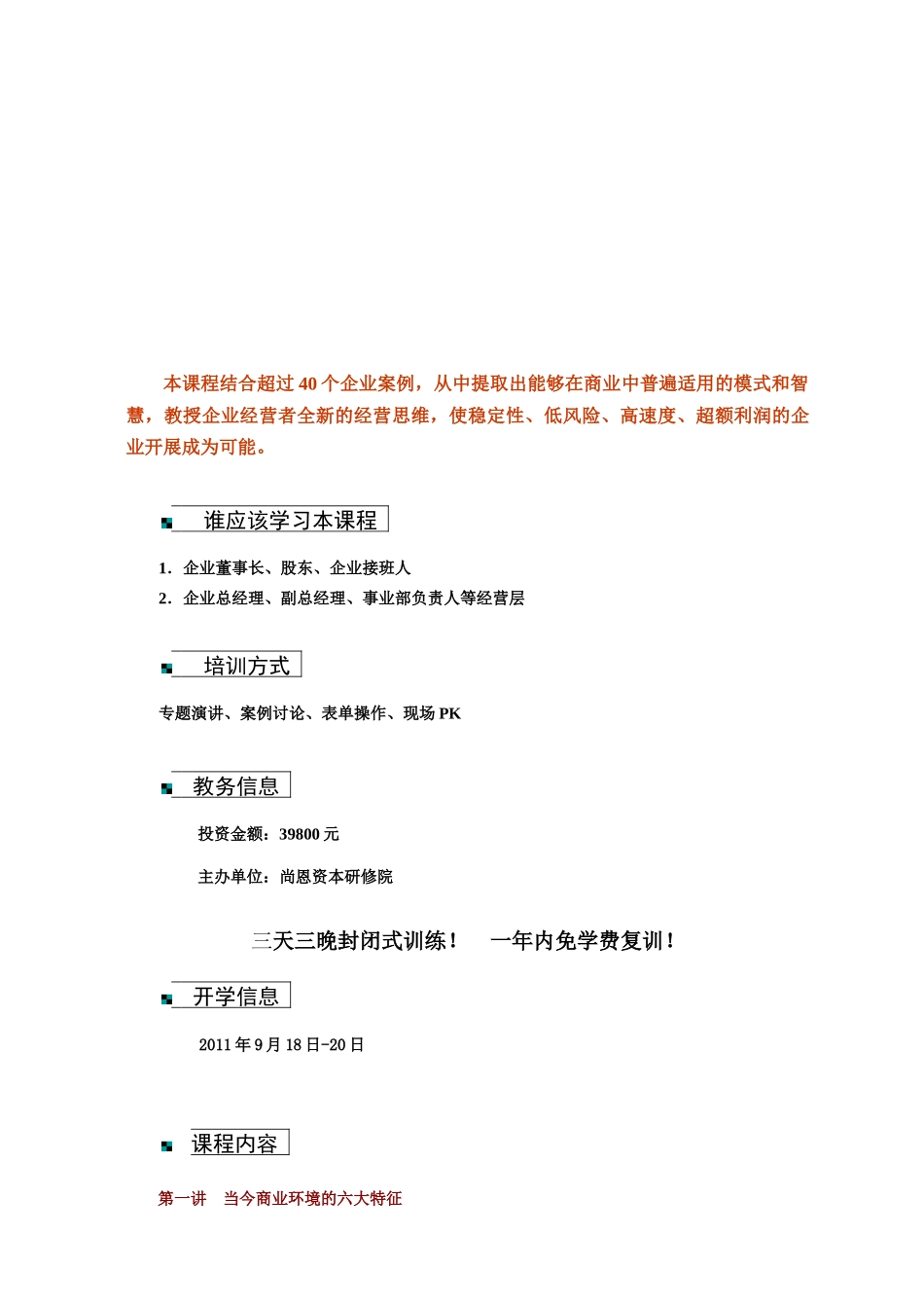 商业模式三天三夜总裁班_第2页