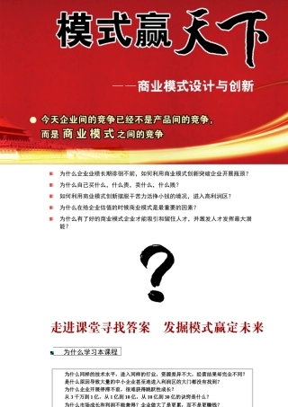 商业模式三天三夜总裁班