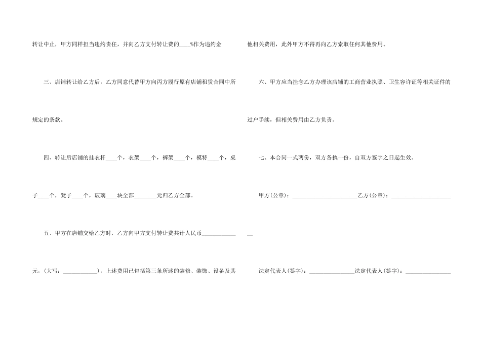商业店铺转让合同书样本_第2页