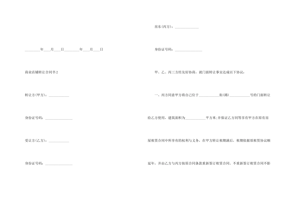 商业店铺转让合同书样本_第3页