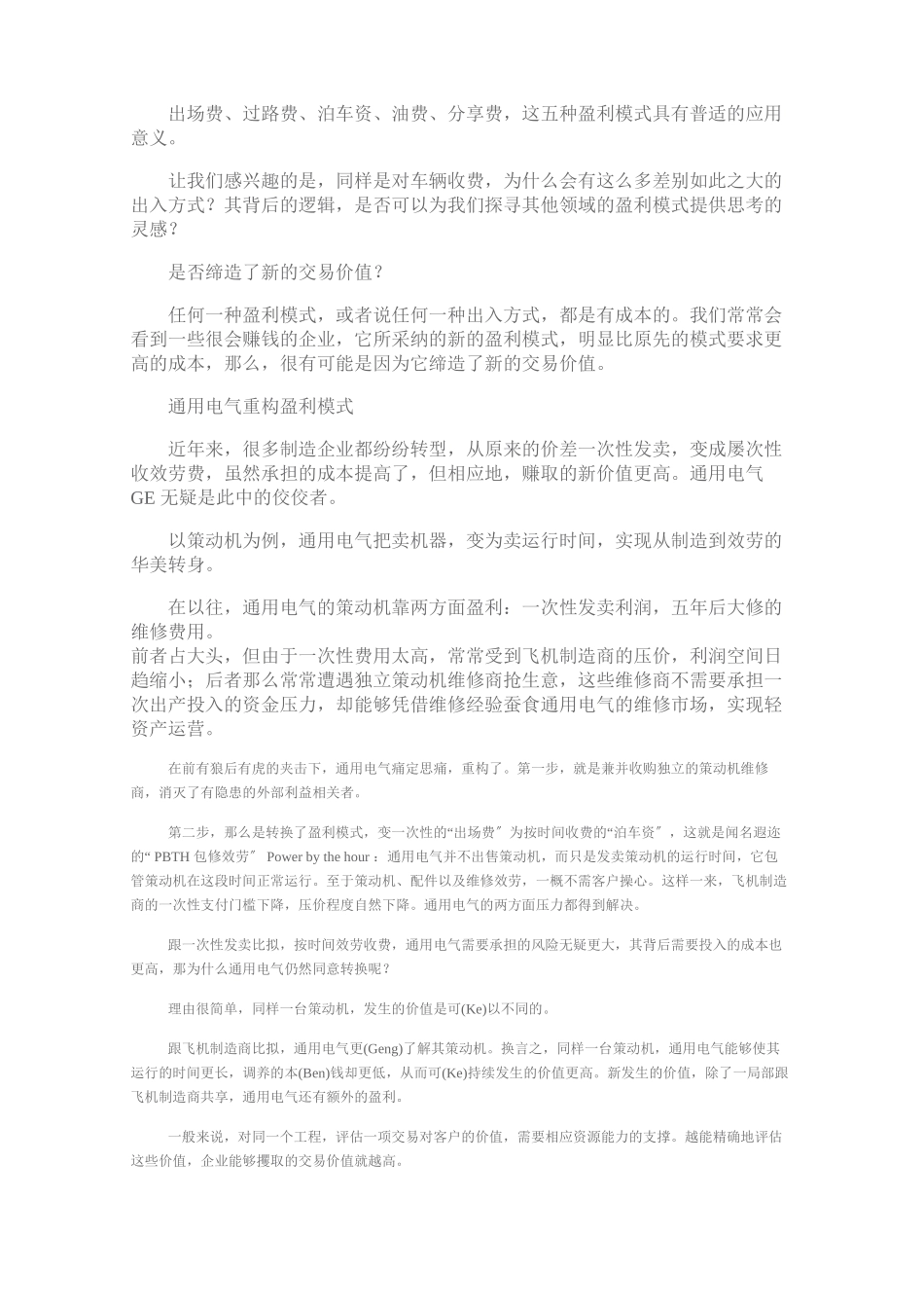 商业模式要素之盈利模式_第2页