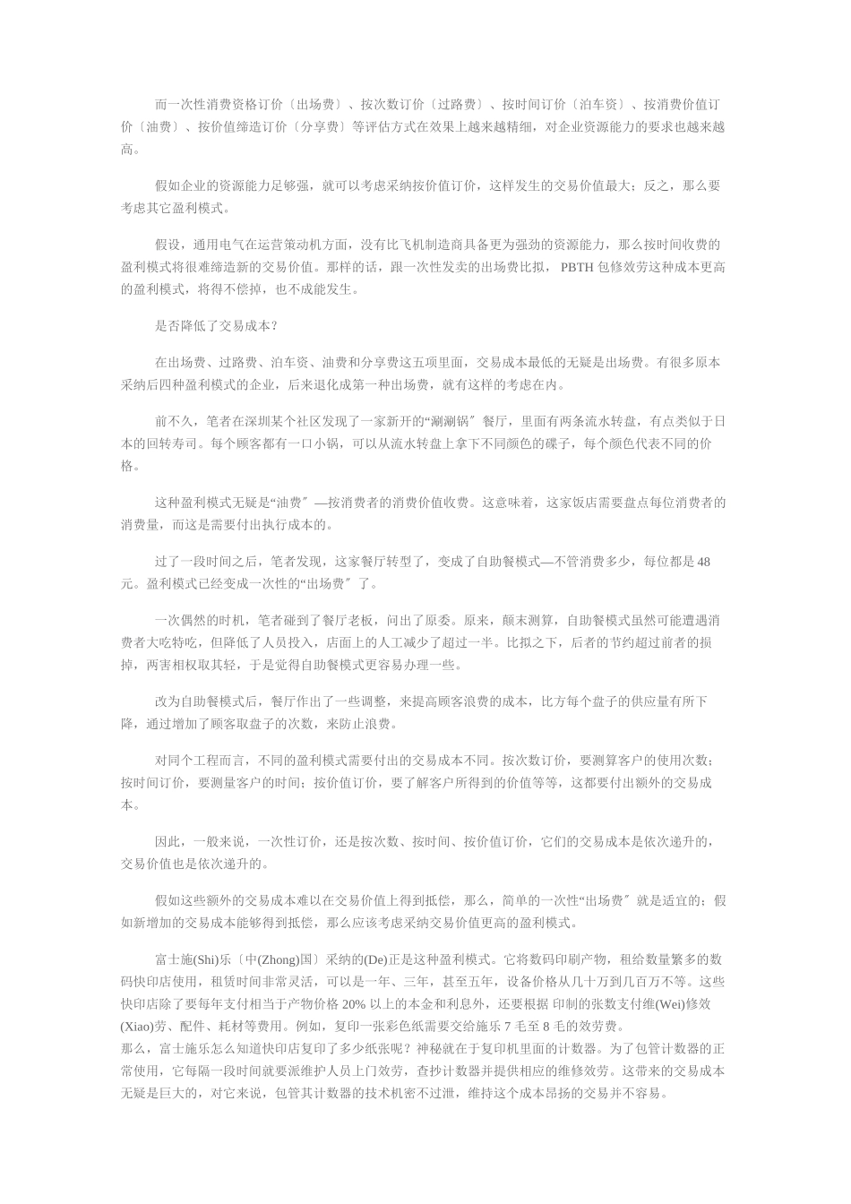 商业模式要素之盈利模式_第3页