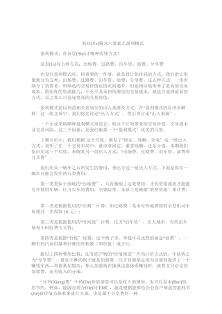 商业模式要素之盈利模式