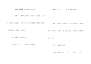 商业房屋租赁合同范本5篇