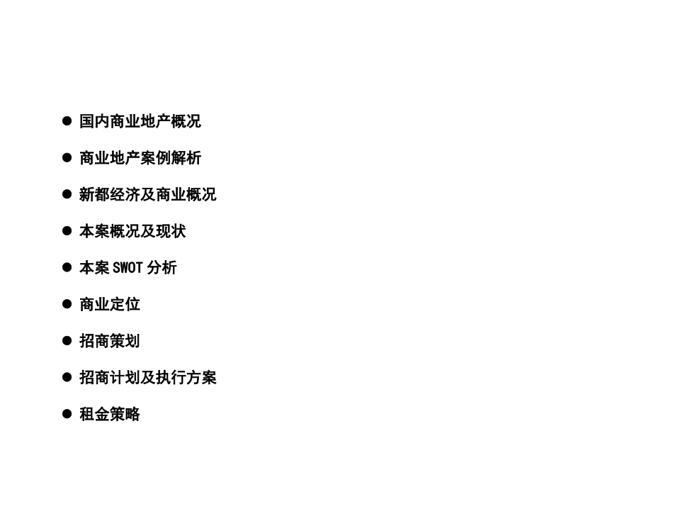 商业招商合作方式建议_第2页