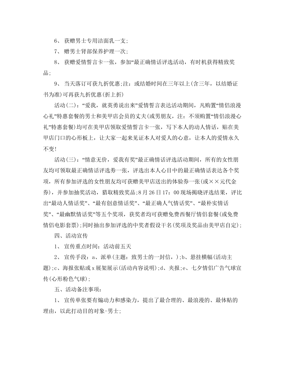 商业活动策划书热门范文5篇合集_第2页