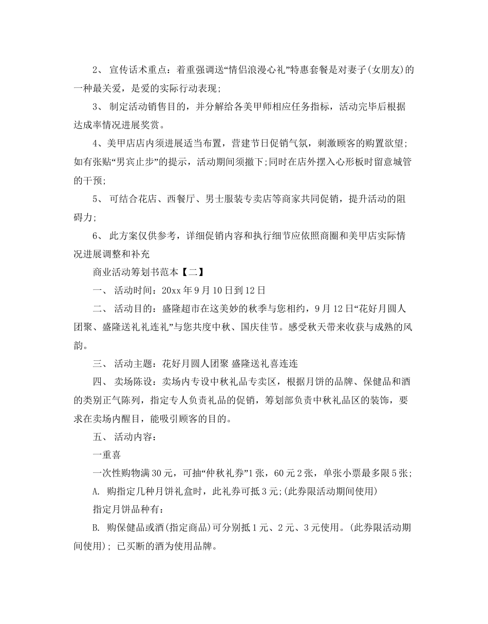 商业活动策划书热门范文5篇合集_第3页