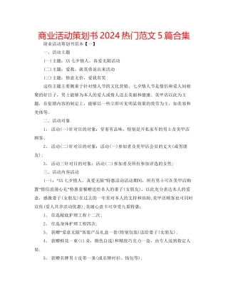 商业活动策划书热门范文5篇合集
