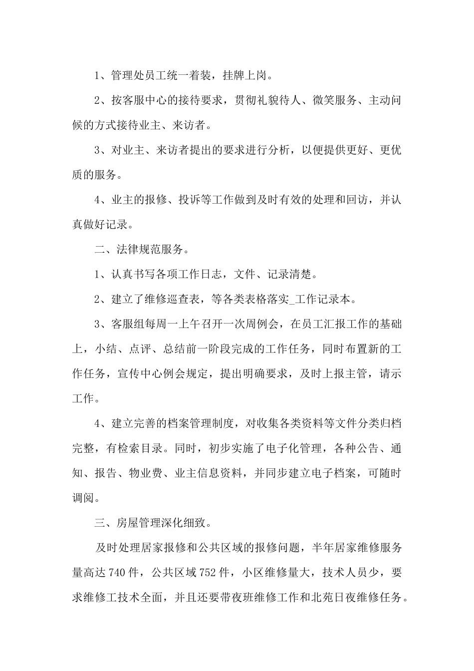 商业物业工作总结5篇范文_第2页