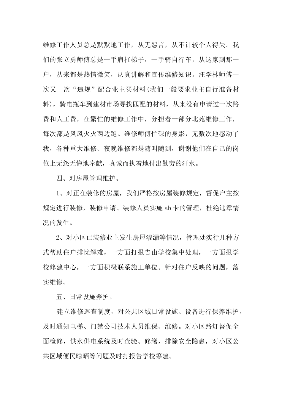 商业物业工作总结5篇范文_第3页