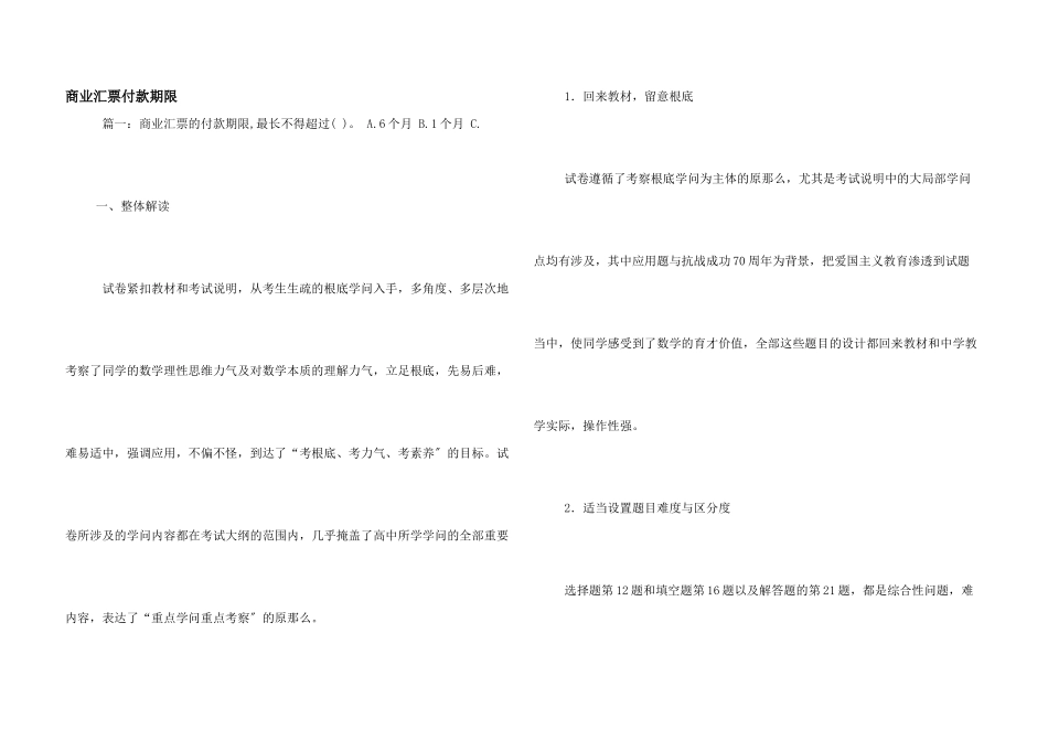 商业汇票付款期限_第1页