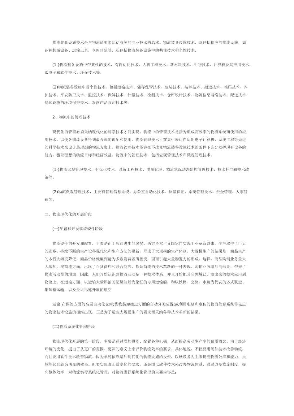 商业物流现代化复习要点_第2页