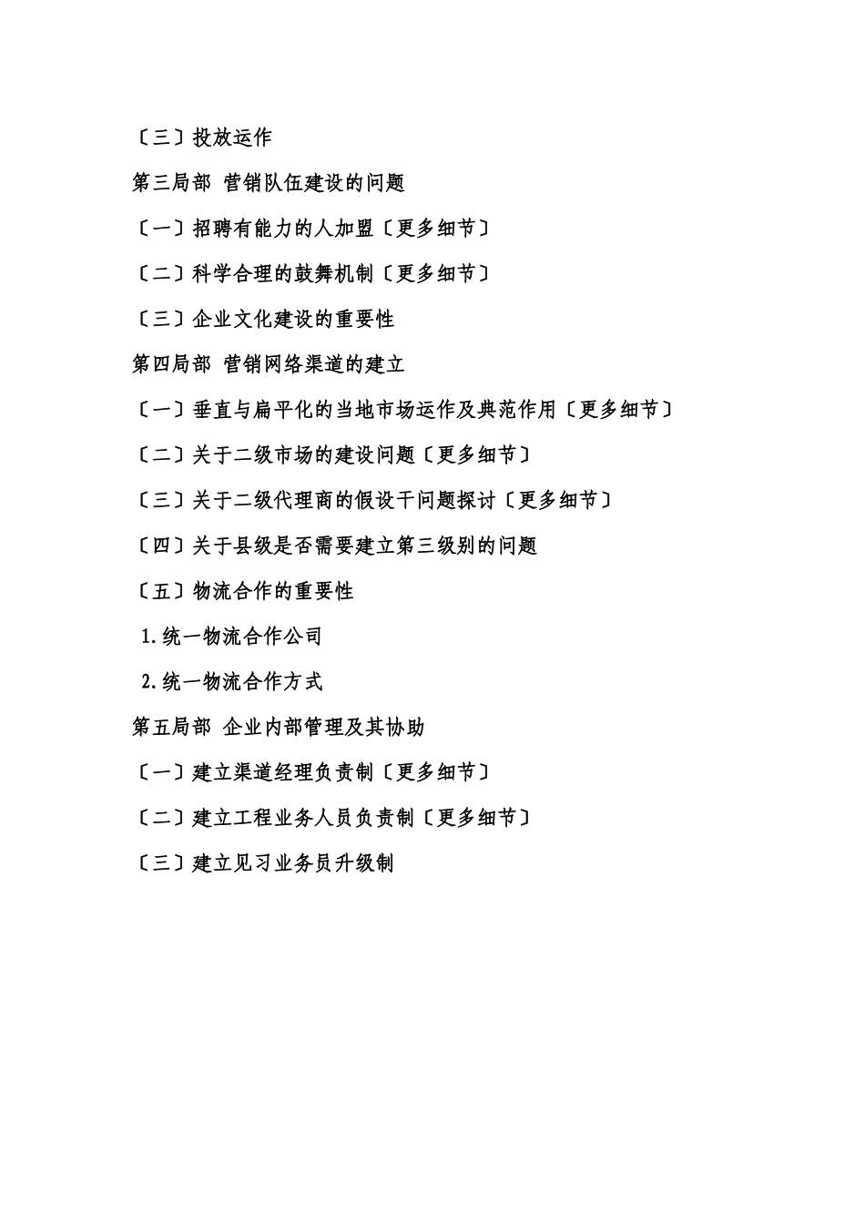 商业照明品牌省级代理营销计划方案_第2页