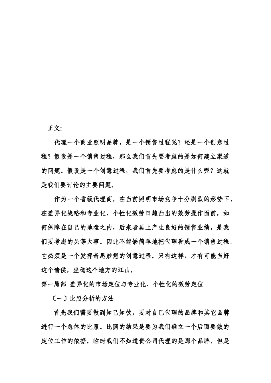 商业照明品牌省级代理营销计划方案_第3页