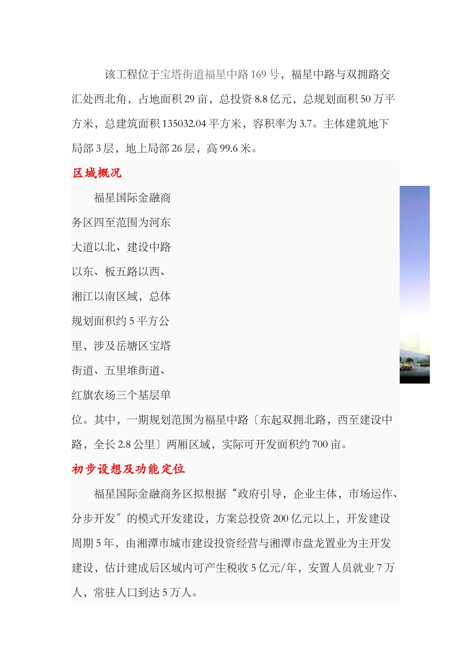 商业物业市场分析报告_第2页