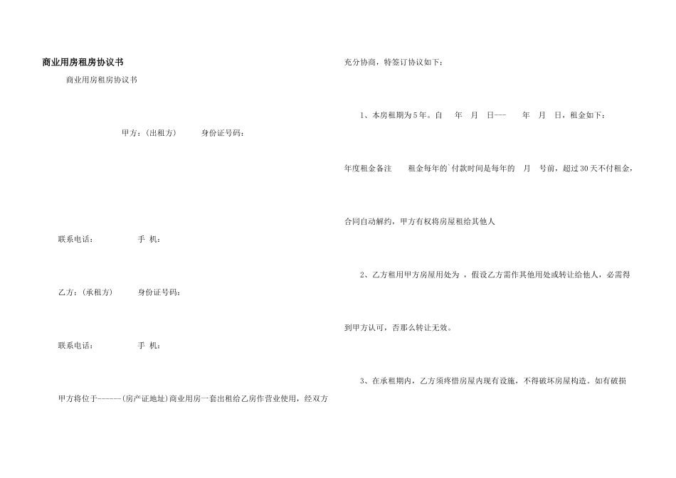 商业用房租房协议书_第1页