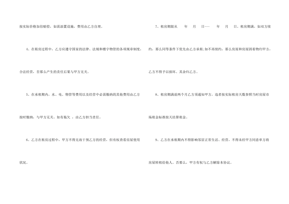 商业用房租房协议书_第2页
