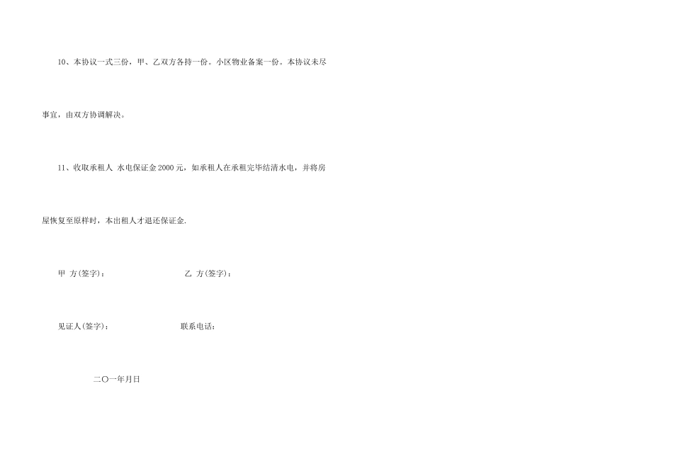 商业用房租房协议书_第3页