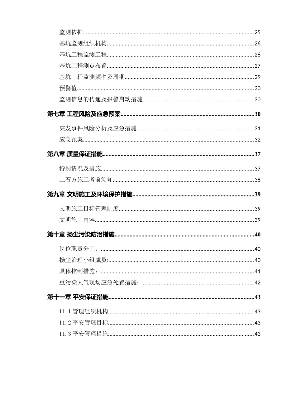 商业楼基坑降水及土方开挖专项方案_第3页