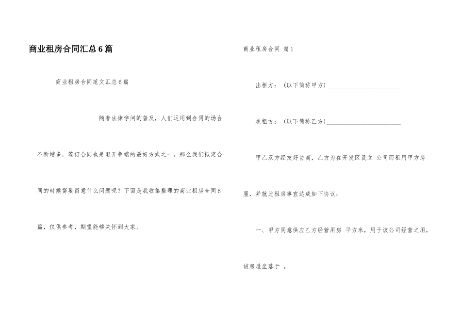 商业租房合同汇总6篇_第1页