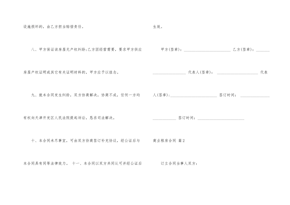 商业租房合同汇总6篇_第3页