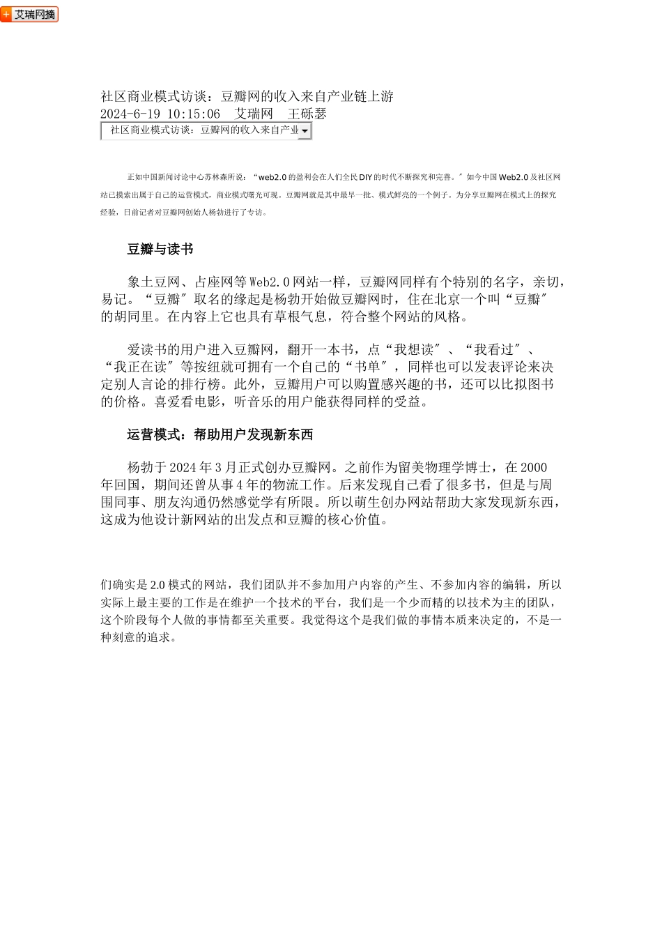 商业模式访谈_第1页