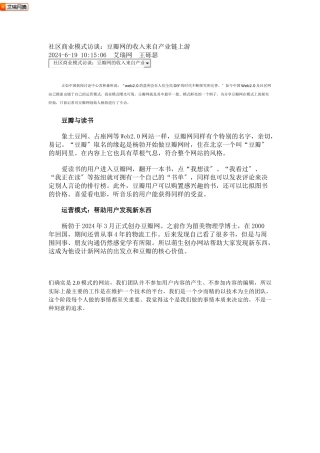 商业模式访谈