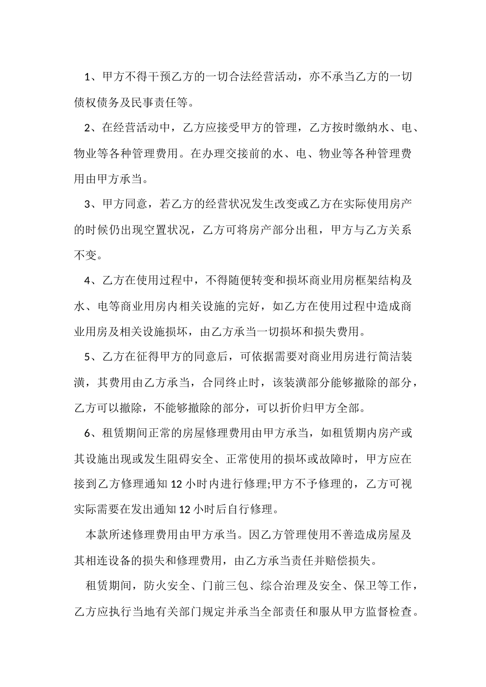 商业租房合同锦集七篇_第3页