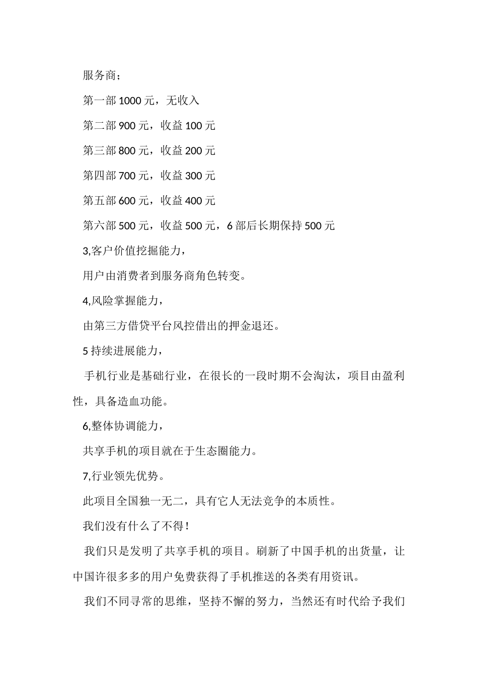 商业策划书15篇_第2页